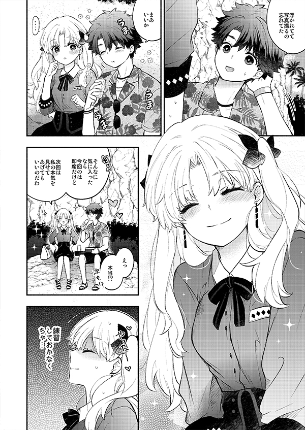 ぐだとエレちゃんがイチャイチャしている話🔞(4/11) 