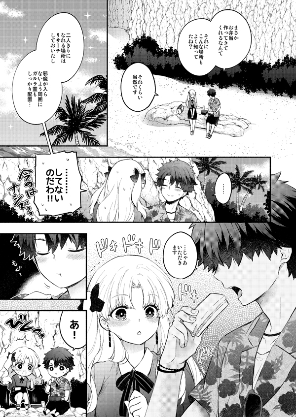 ぐだとエレちゃんがイチャイチャしている話🔞(4/11) 