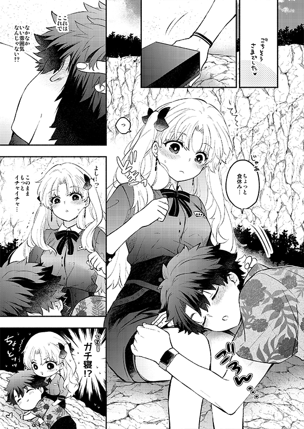 ぐだとエレちゃんがイチャイチャしている話🔞(4/11) 
