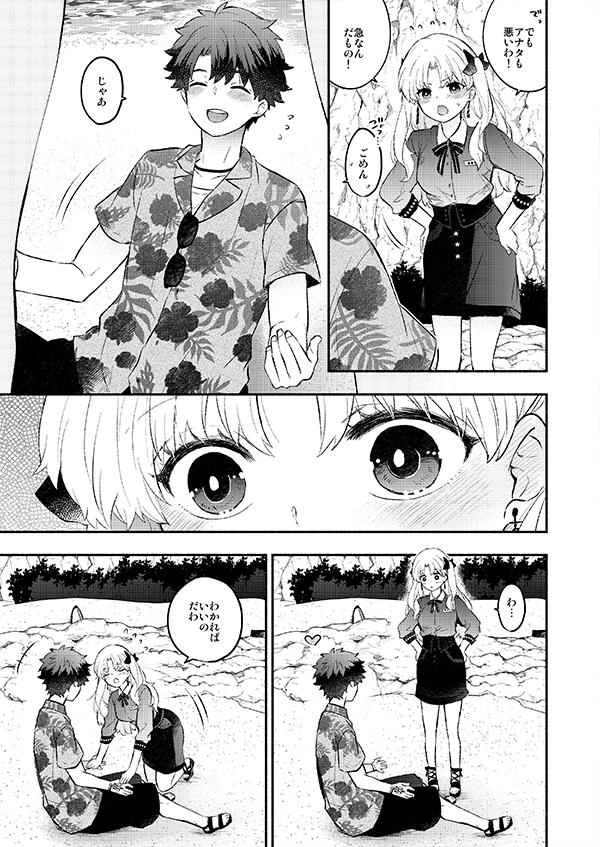ぐだとエレちゃんがイチャイチャしている話🔞(5/11) 