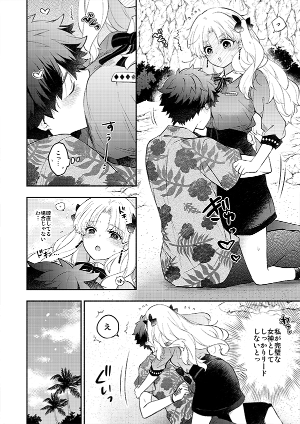 ぐだとエレちゃんがイチャイチャしている話🔞(5/11) 