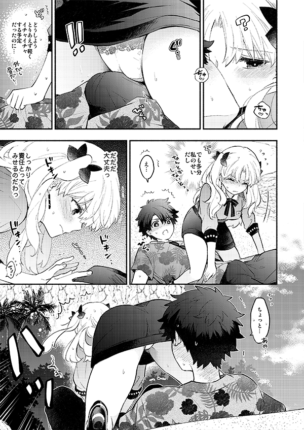 ぐだとエレちゃんがイチャイチャしている話🔞(6/11) 