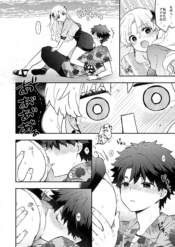 ぐだとエレちゃんがイチャイチャしている話🔞(6/11) 