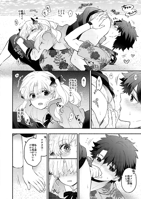 ぐだとエレちゃんがイチャイチャしている話🔞(7/11) 