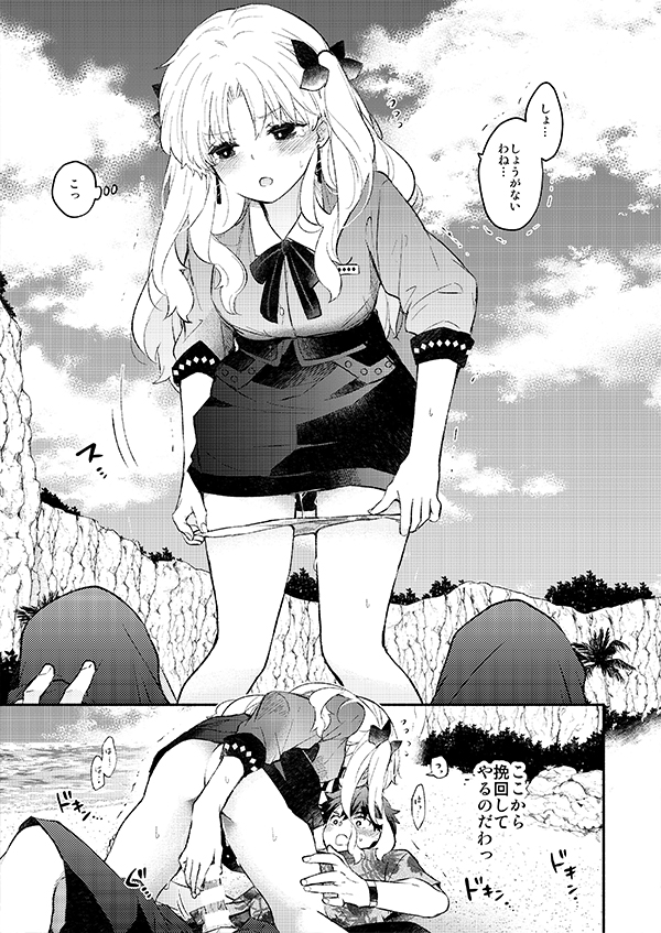 ぐだとエレちゃんがイチャイチャしている話🔞(7/11) 