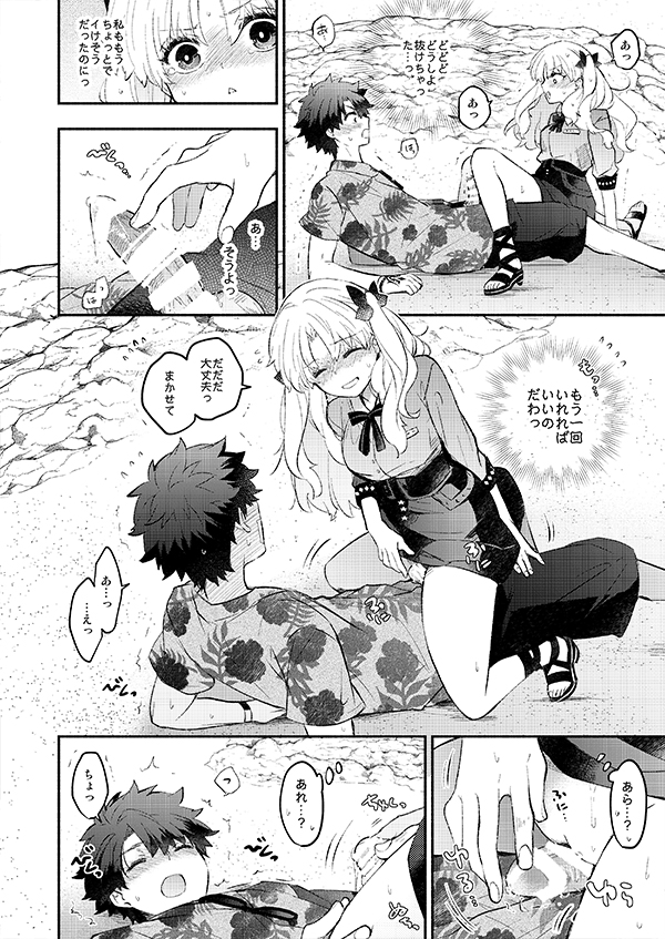 ぐだとエレちゃんがイチャイチャしている話🔞(9/11) 