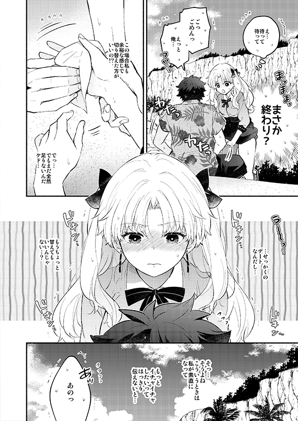 ぐだとエレちゃんがイチャイチャしている話🔞(9/11) 