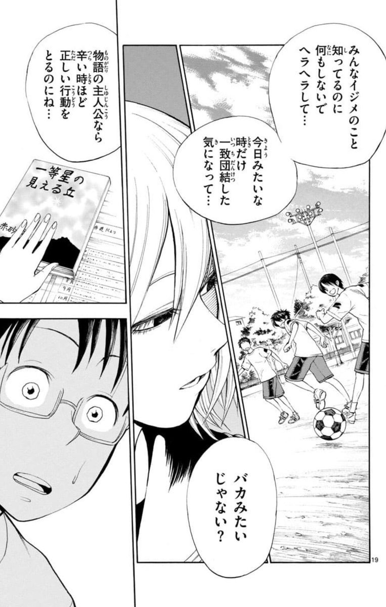 イジメに絶対屈しない美少女の話(6/12) 