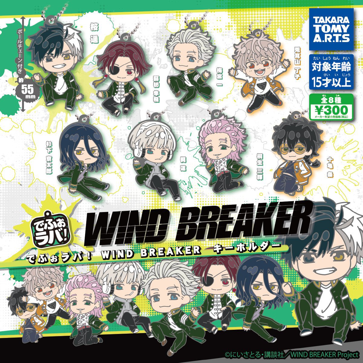WIND BREAKER(ウィンドブレイカー) グッズ情報 on X: 
