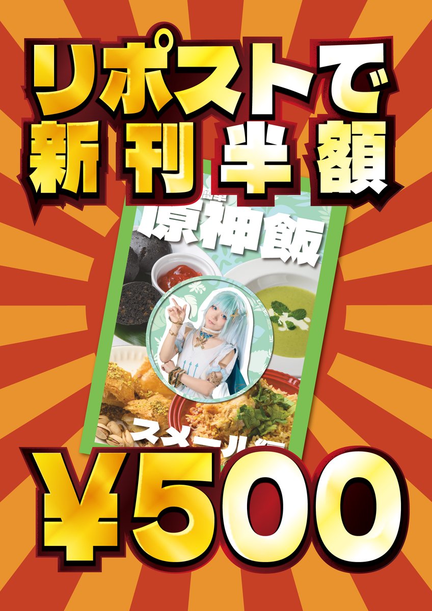 TasuketeTosaki's tweet photo. 【このポストをRP】
C104ヨッティ食堂お品書き📝
8/11 東6チ32ab
8/12 東3ア10ab
原神料理再現レシピ集新刊スメール編がこのポストをRPで半額の５００円！！！
是非このお得な機会にお求めください✨️
その他既刊本もセットでお求めやすくなっております
この夏ヨッティと青春しよう✊️💥 https://t.co/lv48fT3BsO