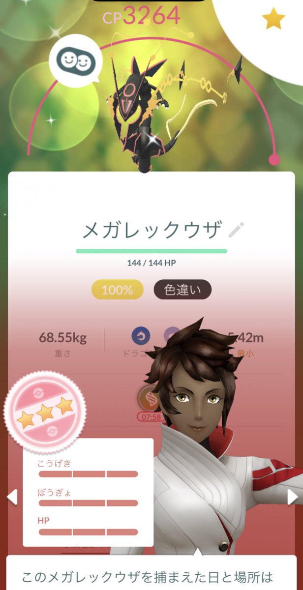 メイプルぢゃないけど、今年1嬉しすぎて許して𐤔𐤔
ポケモンGOで色違い100%レックウザ捕まえた❣️
うれぴよぴよ🐥🐥