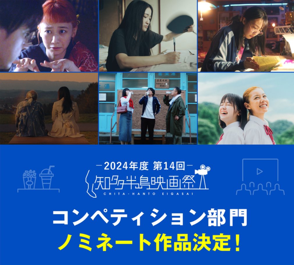 huyukononatsu's tweet photo. 🌻毎🌻日🌻暑🌻 い🌻で🌻す🌻 ね🌻

「冬子の夏」が知多半島映画祭の優秀作品（ノミネート作品）として選出されました！
グランプリは、2024年11月16日に開催されます知多半島映画祭にて発表されます。
☀️映画祭当日、金川監督��インタビューに登壇予定です。
https://t.co/iAhWi8wAJY https://t.co/2inHuvKs0P