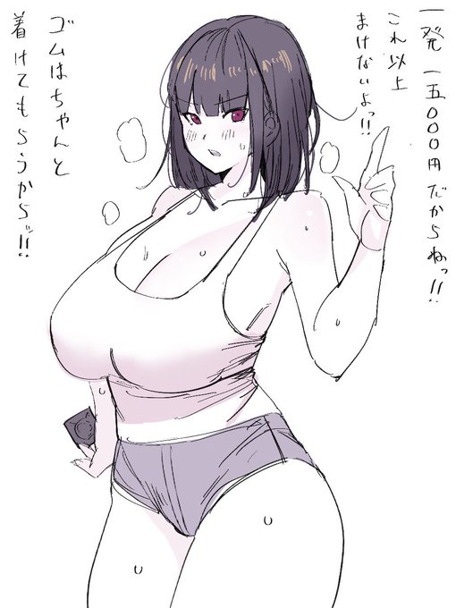 胸を揉ませて金を稼いでいた女子大生調子に乗ってゴム有りセックス20分を商売を始める……#フォロバ100    #巨乳 #イラスト 