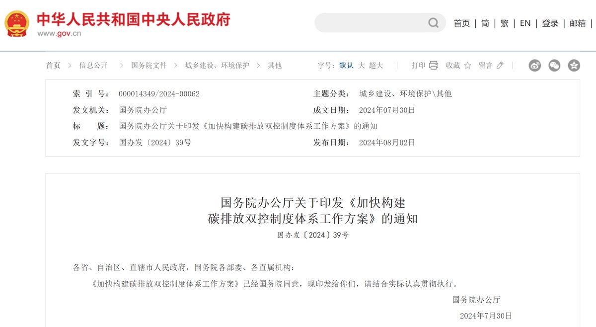 laurimyllyvirta's tweet image. China’s State Council released a plan on speeding up the creation of a “dual control system” to control total CO2 emissions and emissions intensity. It clarifies the timeline for China to start regulating carbon emissions domestically and to adopt absolute emissions targets, but…