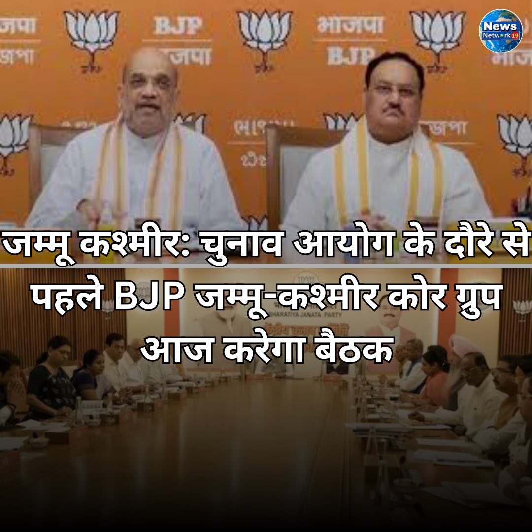 NewsNetwork19_'s tweet photo. करीब 5 साल लंबे इंतजार के बाद J&amp;K में चुनाव की सुगबुगाहट नजर आ रही है.मुख्य चुनाव आयुक्त राजीव कुमार की अगुवाई में EC का एक दल 8-10 अगस्त तक J&amp;K का दौरा करेगा.SC के आदेशानुसार EC को 30 सितंबर से पहले यहाँ चुनाव कराने हैं.  #j&amp;k #bjp #latestupdate #todaynews  #newsnetwork19 https://t.co/gEWg0gKXrm
