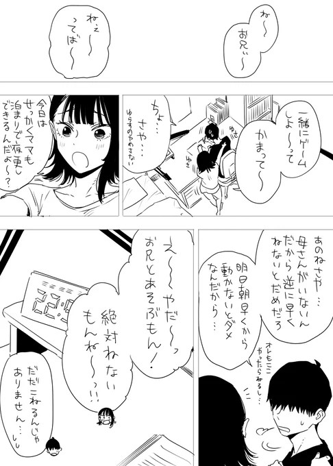 さや氏(は血は繋がってない事を知らない) #いにエロ