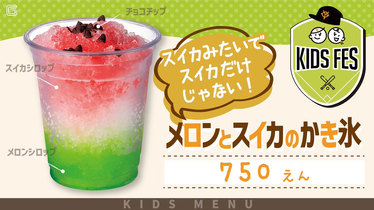 暑い日はかき氷！? スイカみたいでスイカだけじゃないメロンとスイカ 
