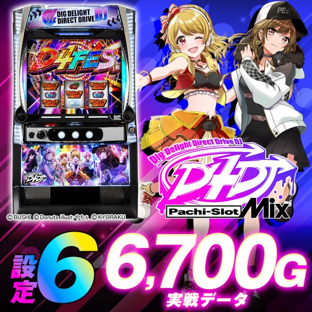 大*ん様 実機 埼玉　スマスロD4DJ