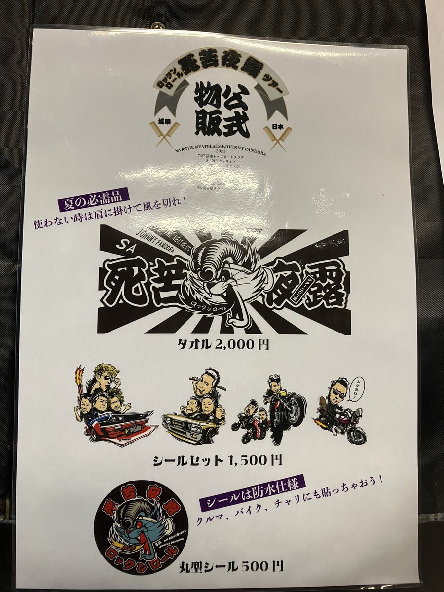 u_r_a_d_a_i's tweet photo. 残った場合、ジョニパンが買取になりますので笑
どうぞ各地の皆様よろしくお願いいたします！
#sa
#neatbeats
#johnnypandra https://t.co/exAroCcOlc