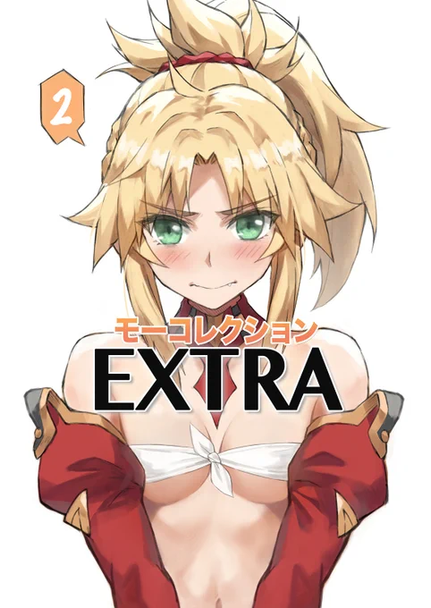 #C104 夏コミの作品「モーコレクションEXTRA2」の通販予約が開始しました。 ぜひ手に入れてください! よろしくお願いします。 メロン 