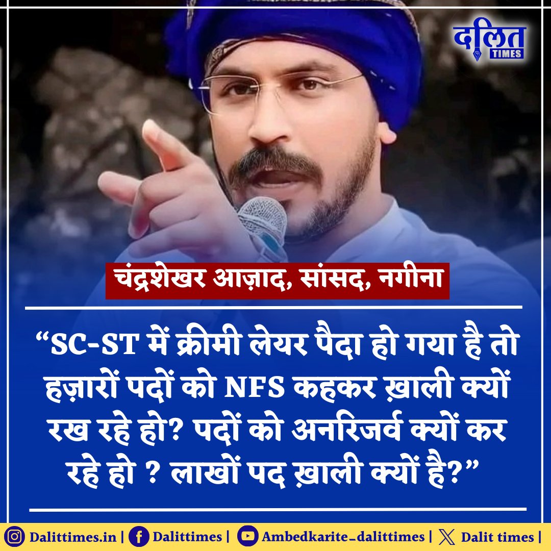 DalitTime's tweet photo. “SC-ST में क्रीमी लेयर पैदा हो गया है तो हज़ारों पदों को नॉट फाउंड सुटेबल कहकर ख़ाली क्यों रख रहे हो? इन पदों को अनरिजर्व क्यों कर रहे हो? क्रीमी लेयर बन गया तो पद भरने चाहिए। लाखों पद ख़ाली क्यों है?” 

~चंद्रशेखर आज़ाद, सांसद, नगीना | @BhimArmyChief https://t.co/lsfQuvrd3o