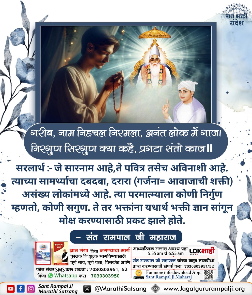 MarathiSatsang's tweet photo. #सत_भक्ति_संदेश #SantRampalJiMarathiSatsang https://t.co/rjKnyFBDWS