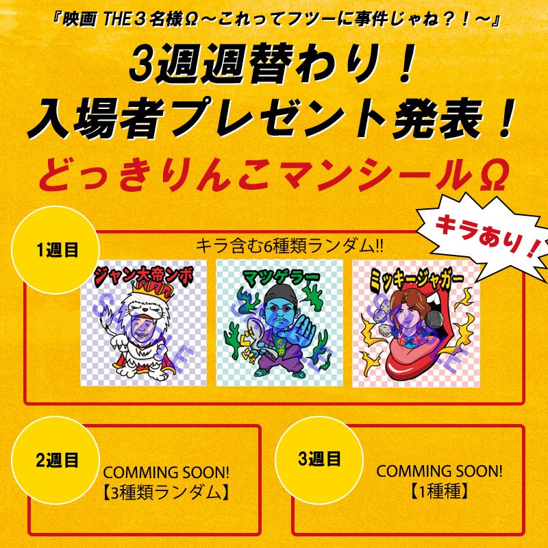 THE3名様Ω【公式】 on X: 