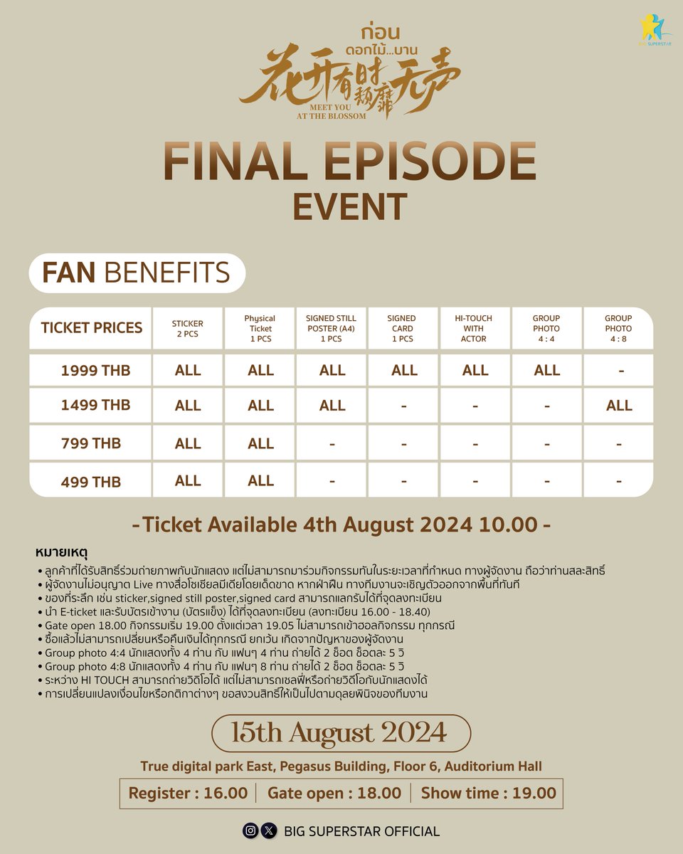 มีกิจกรรมดีๆมาฝากทุกคนกันค่าาาา
Meet you at the Blossom Final Episode Event 🌸
กิจกรรมดูซีรีส์ "ก่อนดอกไม้...บาน" Final episode พร้อมกับนักแสดงในซีรีส์ และกิจกรรมสุดพิเศษมากมาย พบกับ:
จงเจิ้งหวายเอิน รับบทโดย ลี่เล่อ
จินเสี่ยวเป่า รับบทโดย หวังอวิ๋นข่าย
ซูอิ้น รับบทโดย