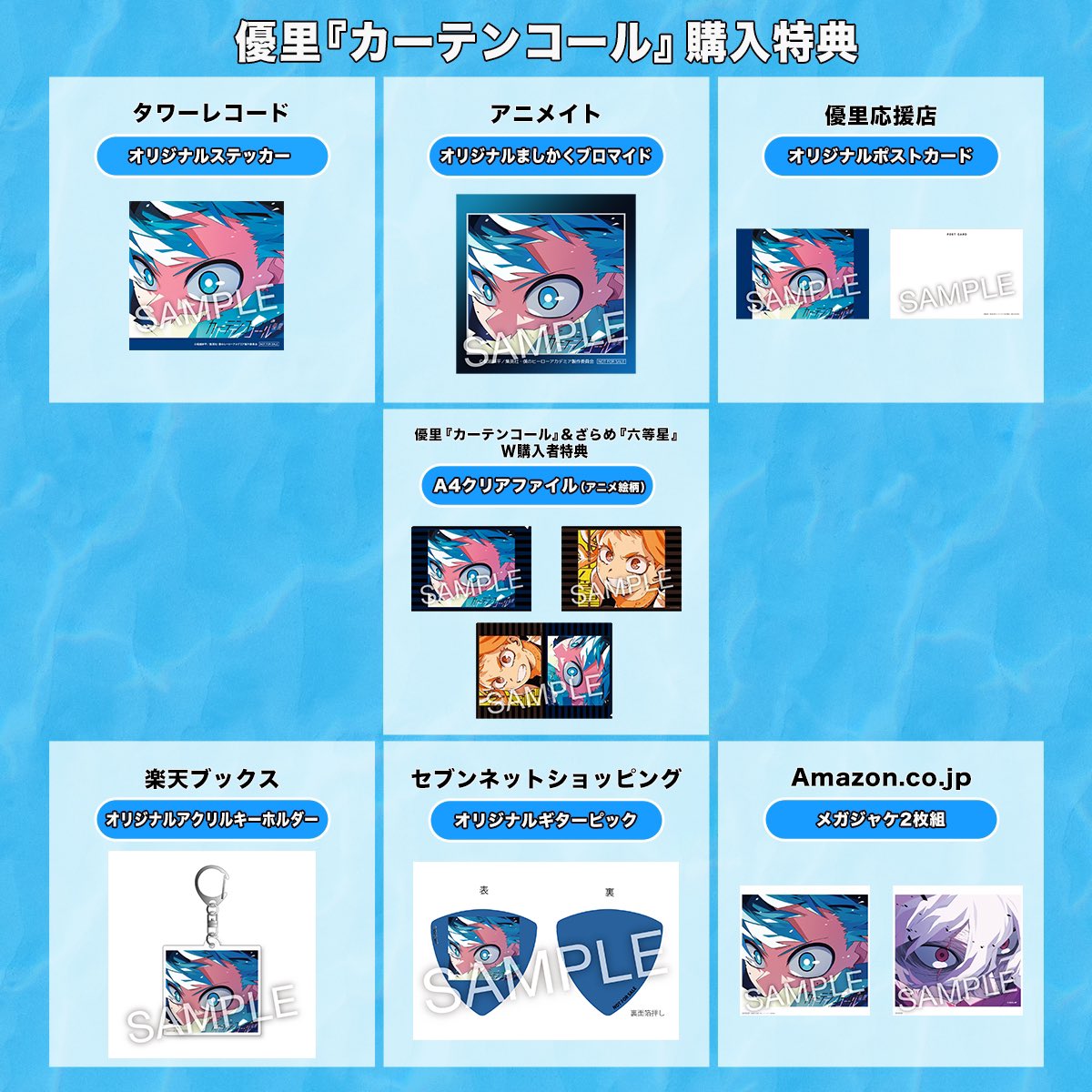優里『#カーテンコール』 CD購入特典の絵柄が解禁🎊 ▽詳細はこちら