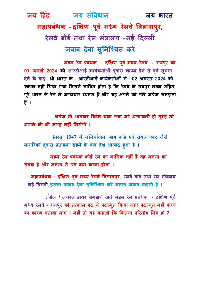 <a href="/drm_raipur/">DRM Raipur</a> <a href="/GMSECR/">General Manager SECR</a> <a href="/RailMinIndia/">Ministry of Railways</a> <a href="/RailwaySeva/">RailwaySeva</a> 
<a href="/AshwiniVaishnaw/">Ashwini Vaishnaw</a> , मंडल रेल प्रबंधक रायपुर, भारत के संविधान को नहीं मानते हैं  , सारा कानून इनके कार्यालय में बनता है, यह देश के संविधान से ऊपर है, जनता के सेवक मालिक बनना बंद करो