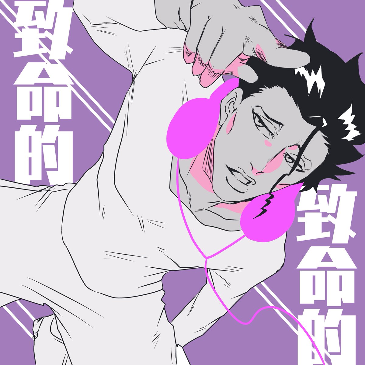 higa104610101's tweet photo. 致命的 https://t.co/XGQlLg18N9
