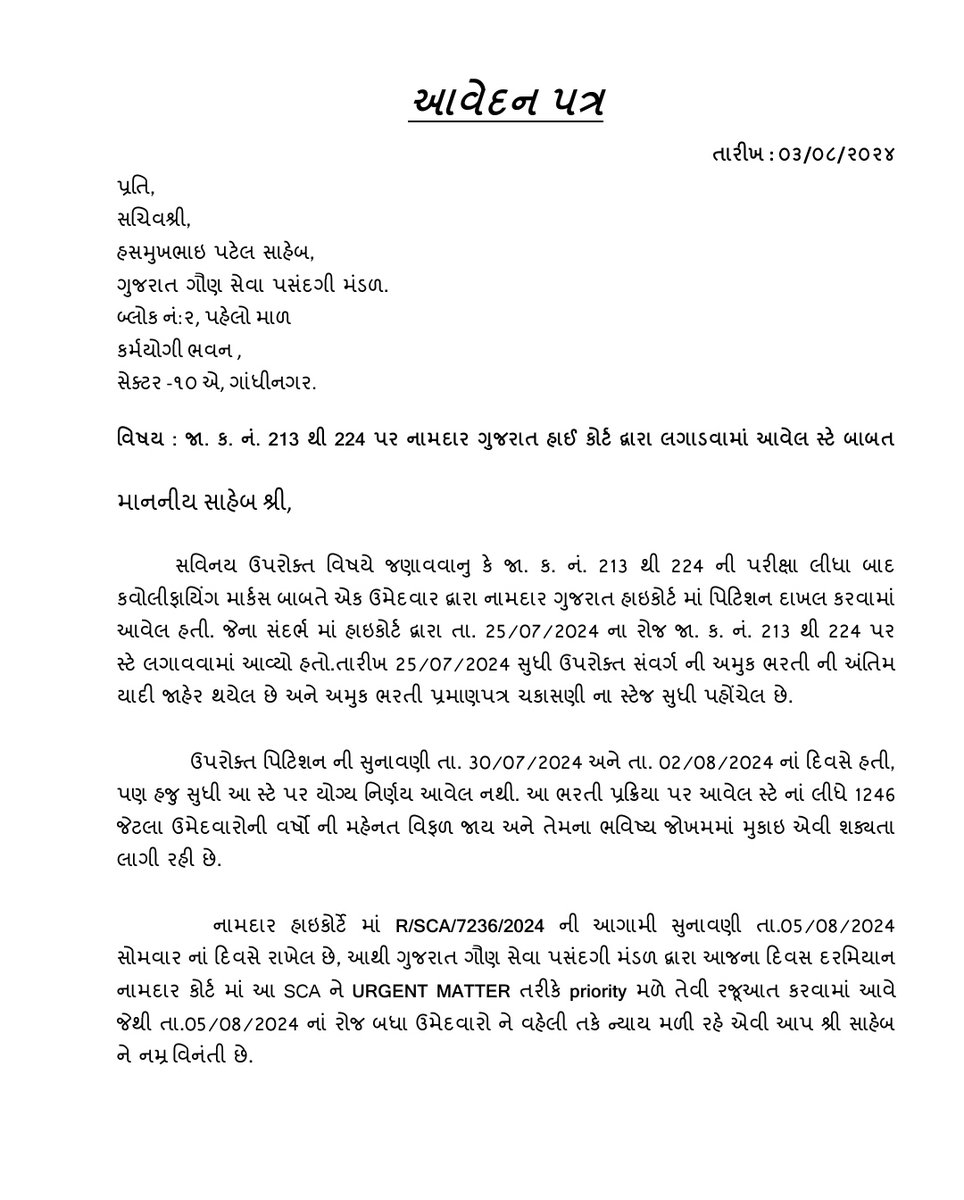 heena_dhua's tweet photo. @HHPATELGSSSB  #GSSSB https://t.co/JqON08r2ni