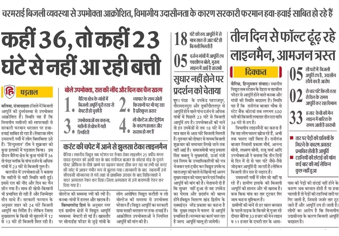 Bhanu Prakash Singh Bablu 🇮🇳 AB+💉 (@bhanupsingh1209) on Twitter photo <a href="/aksharmaBharat/">A K Sharma</a> <a href="/BJP4India/">BJP</a> <a href="/BJP4UP/">BJP Uttar Pradesh</a> <a href="/BJPLive/">BJP LIVE</a> <a href="/RSSorg/">RSS</a> <a href="/PMOIndia/">PMO India</a> <a href="/mygovindia/">MyGovIndia</a> <a href="/CMOfficeUP/">CM Office, GoUP</a> <a href="/UPGovt/">Government of UP</a> <a href="/EMofficeUP/">Energy Minister Office UP</a> <a href="/AKSharmaOffice/">AK Sharma Office</a> मा. मंत्रीजी, कृपया बलियाजनपद <a href="/puvvnlballia/">SE Ballia</a> की दुर्व्यवस्था की शिकार विद्युतआपुर्ती पर ध्यान दे।रोस्टर के विरुद्ध अघोषित कटौती, ट्रिपिंग,पेड की छटाई नहीहोने व तारो का ढिला होने,संविदा लाईनमैनो की मनमानी,आपुर्तीके समय बार-बार शटडाउन आदि से बलियाजनपद की आपुर्ती बेपटरी ! <a href="/UPPCLLKO/">UPPCL</a> <a href="/aksharmaBharat/">A K Sharma</a> <a href="/BJP4India/">BJP</a> <a href="/BJP4UP/">BJP Uttar Pradesh</a> <a href="/BJPLive/">BJP LIVE</a> <a href="/RSSorg/">RSS</a> <a href="/PMOIndia/">PMO India</a> <a href="/mygovindia/">MyGovIndia</a> <a href="/CMOfficeUP/">CM Office, GoUP</a> <a href="/UPGovt/">Government of UP</a> <a href="/EMofficeUP/">Energy Minister Office UP</a> <a href="/AKSharmaOffice/">AK Sharma Office</a> मा. मंत्रीजी, कृपया बलियाजनपद <a href="/puvvnlballia/">SE Ballia</a> की दुर्व्यवस्था की शिकार विद्युतआपुर्ती पर ध्यान दे।रोस्टर के विरुद्ध अघोषित कटौती, ट्रिपिंग,पेड की छटाई नहीहोने व तारो का ढिला होने,संविदा लाईनमैनो की मनमानी,आपुर्तीके समय बार-बार शटडाउन आदि से बलियाजनपद की आपुर्ती बेपटरी ! <a href="/UPPCLLKO/">UPPCL</a>