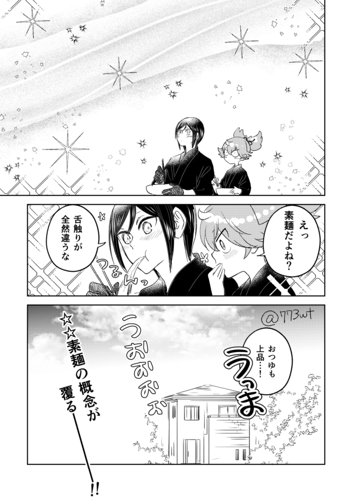 薬研とお小夜とお素麺② 