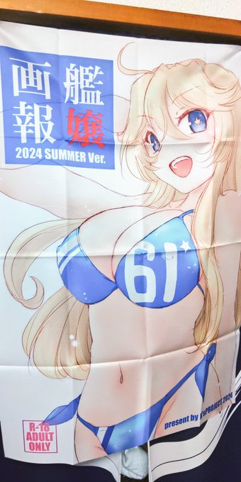 コミケ用布ポスター到着、ヨシ! 