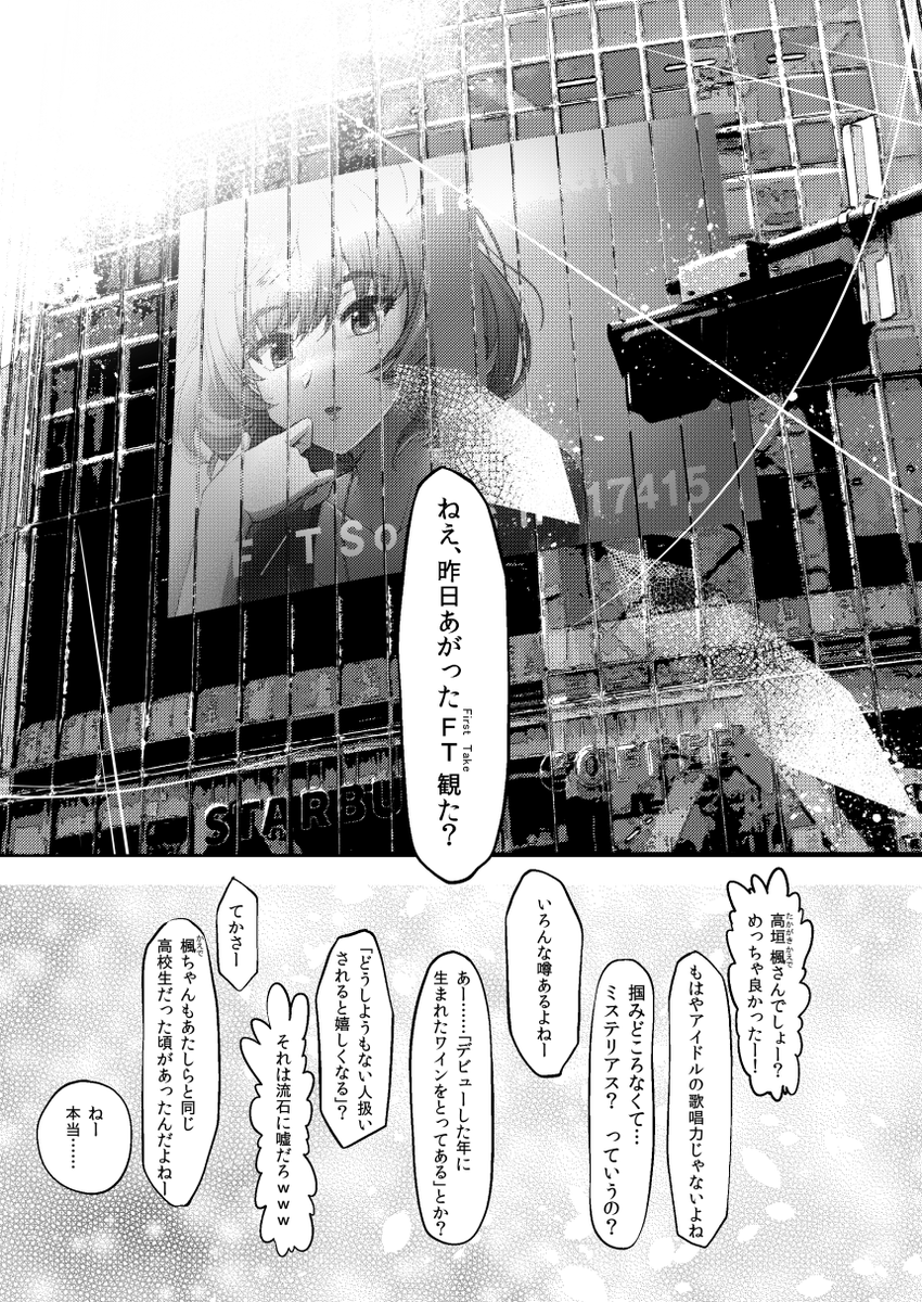 高垣楓、高校三年生。彼女が偶像<アイドル>になるその「手前まで」のお話。(1/4) #C104新刊 #C104