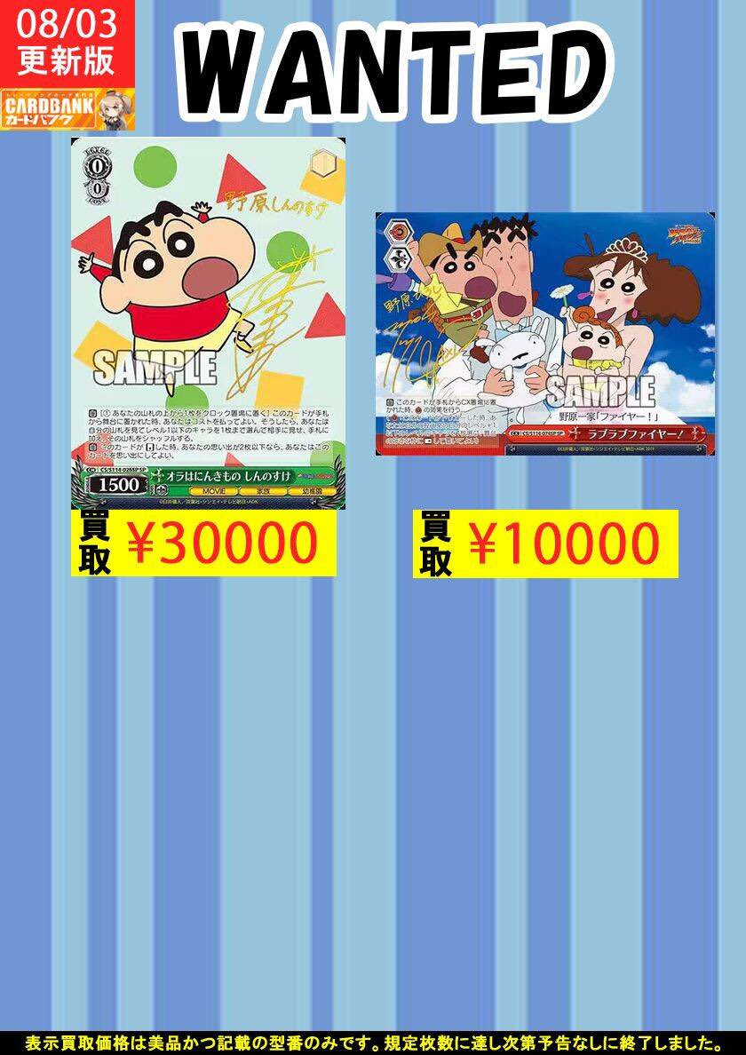 ヴァイスシュヴァルツ クレヨンしんちゃん ラブラブファイヤーsp