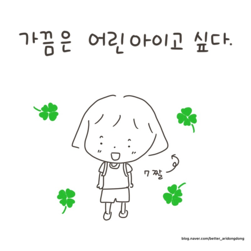 BoririceHy's tweet photo. 아이의 솔직함, 순수함이 마냥 부럽다.
점차 어른이 되면서 사람들의 반응에 눈치를 보고 점점 나를 잃어버린채 살고 있는건 아닌가 싶은 생각이 든다.

부러워만 할 것이 아니라,
가장 가까운 사람에게부터 솔직하고 순수한 마음으로 다가가보기로 결심했다. https://t.co/lyOfB322j2