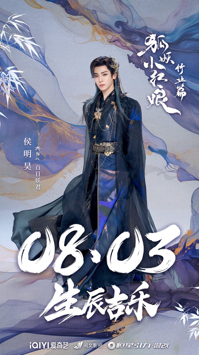 ForCdrama's tweet photo. Dramas #FangsOfFortune #DashingYouth #LoveInTheClouds #FoxSpiritMatchmaker2 shared new posters for #HouMinghao 27th birthday. https://t.co/ledmoG0wJS