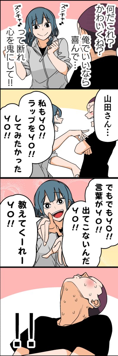 脳内ラップ男子(3/4) 