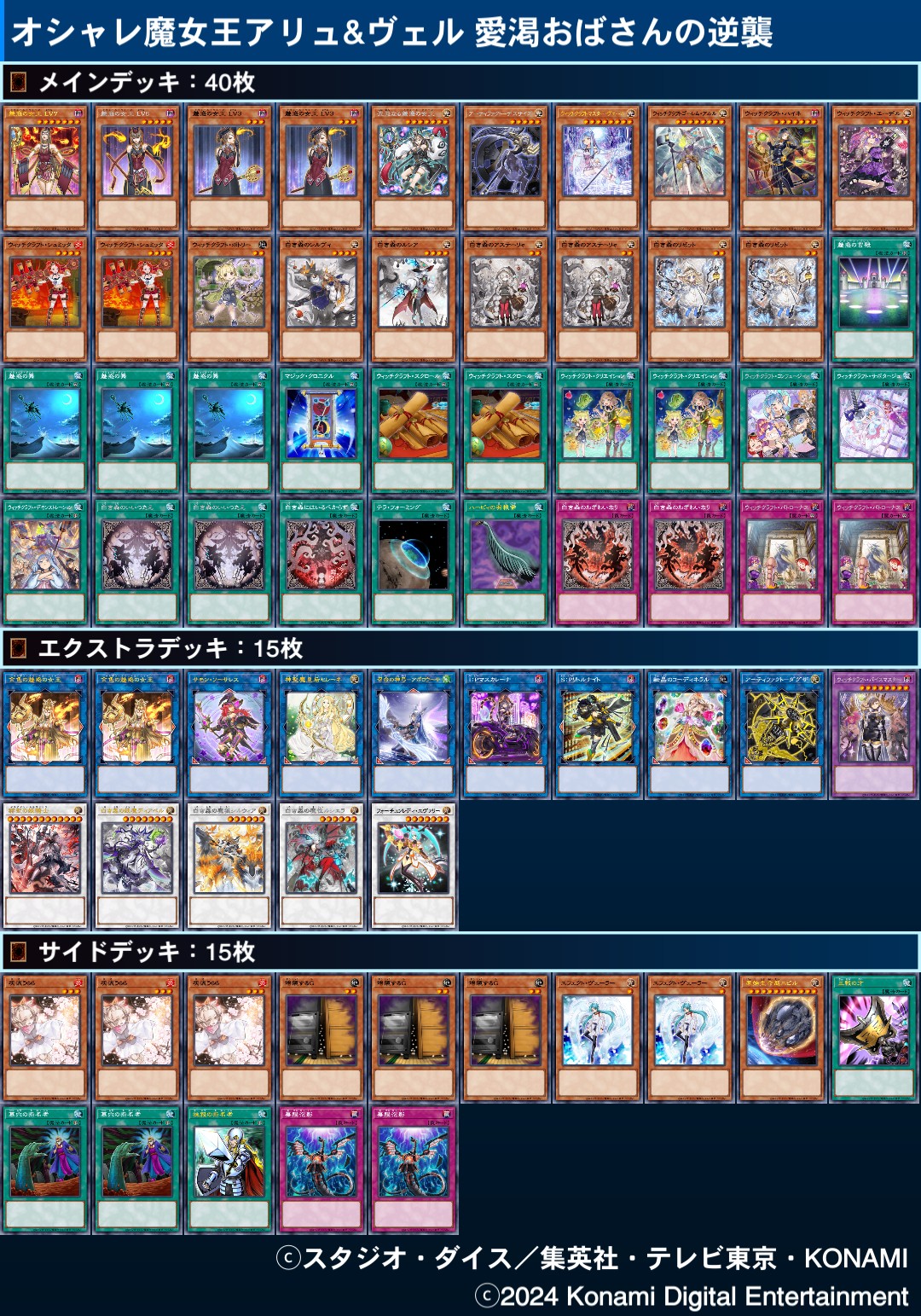 【959】遊戯王　ウィッチクラフト　デッキ 遊戯王 ウィッチクラフト デッキの通販 【きち】デュエル