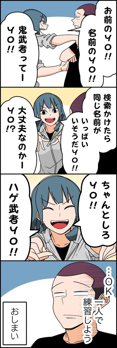 脳内ラップ男子(4/4) 
