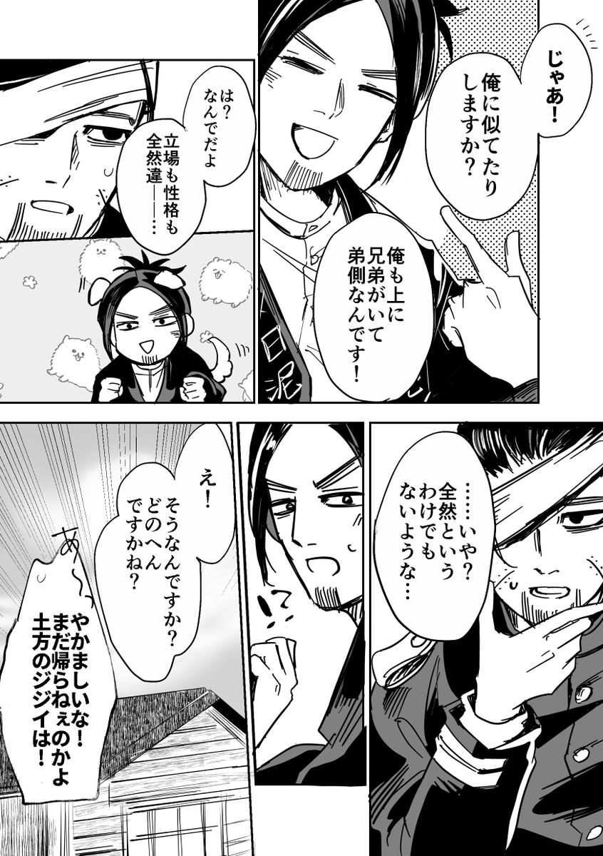尾形と夏太郎が話すまんが
(夏太郎の兄弟設定の捏造あり) 
