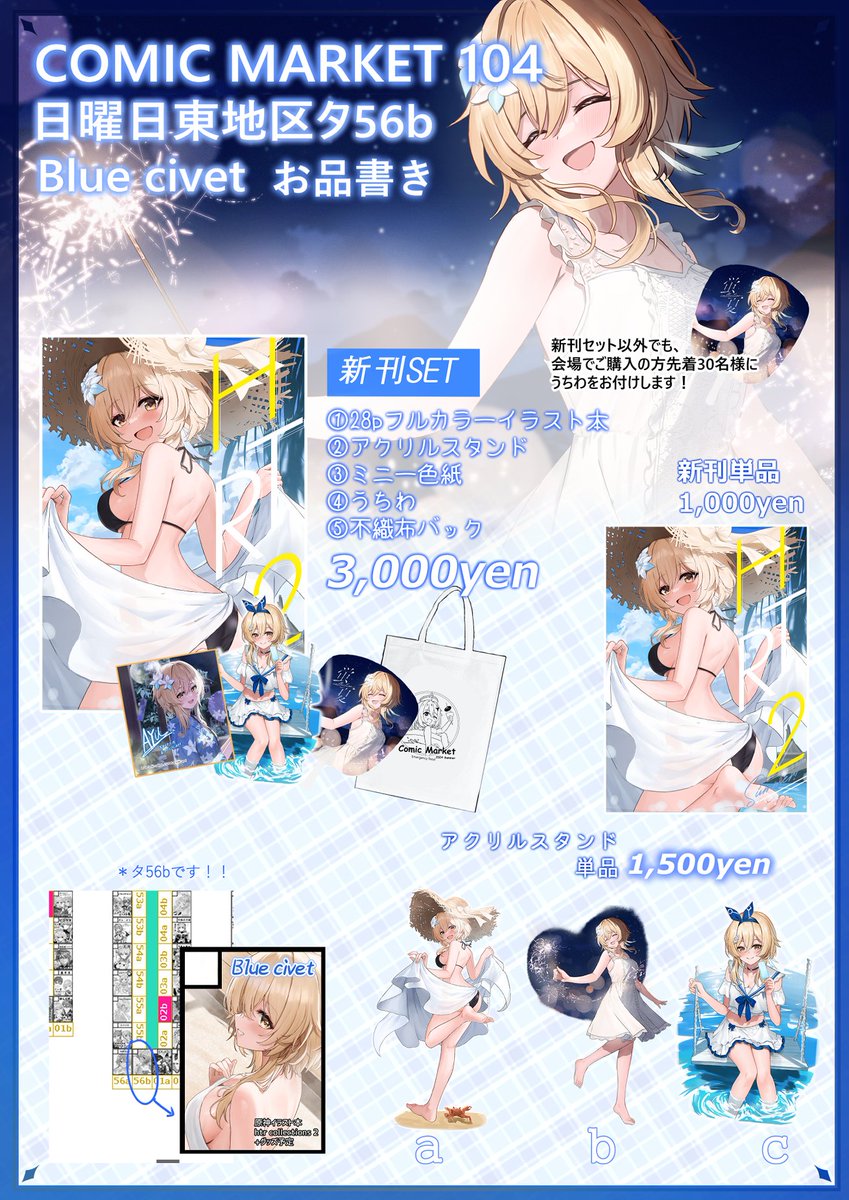 [再掲] #c104 1日目東タ56b Blue civetのお品書きです!
新刊『HTR collections 2』と会場限定のセットを用意します!
夏らしいhtrちゃんをまとめてみました!
よろしくお願いします!

通販はこちら!
🍈: https://t.co/giVcilHpkl 