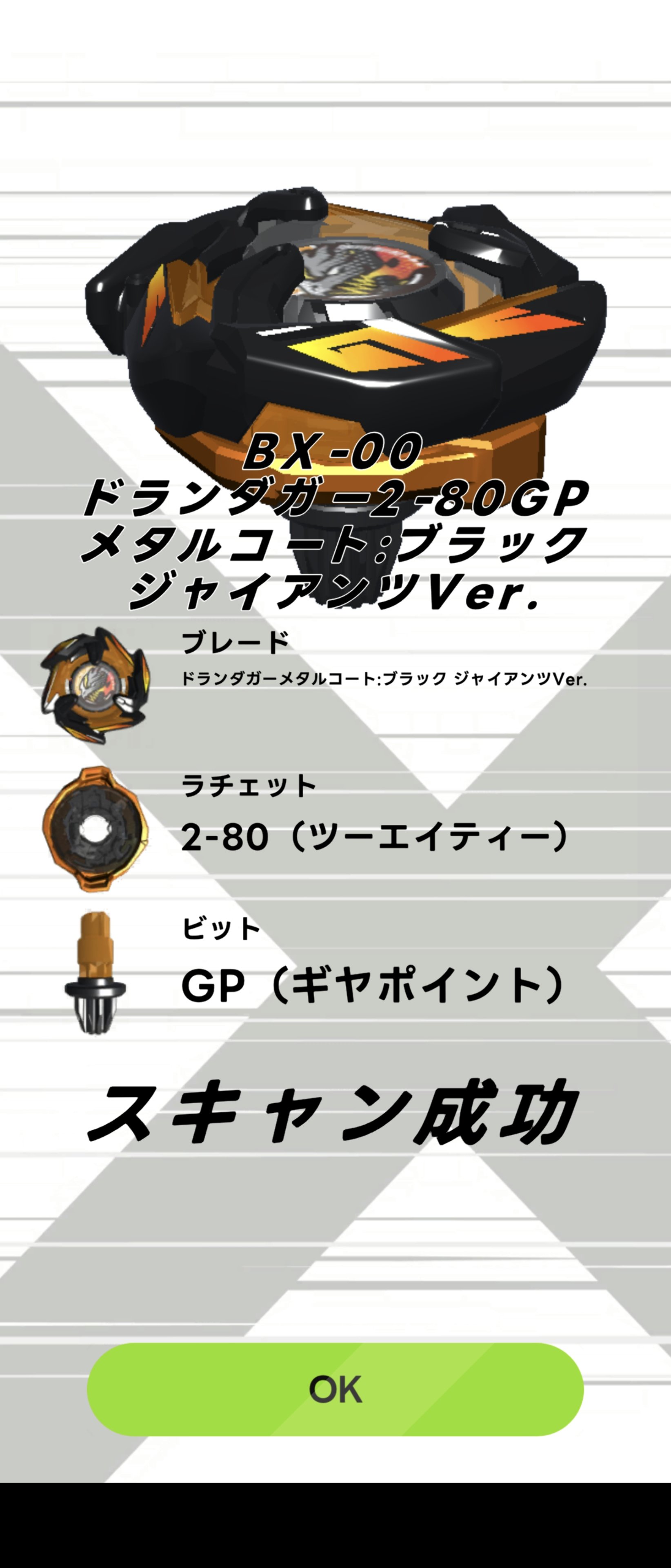 ドランダガーメタルコート：ブラック 微笑ましい ジャイアンツVer