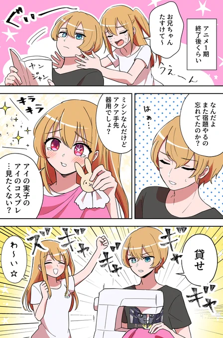 アイのコス①
アクルビ? 