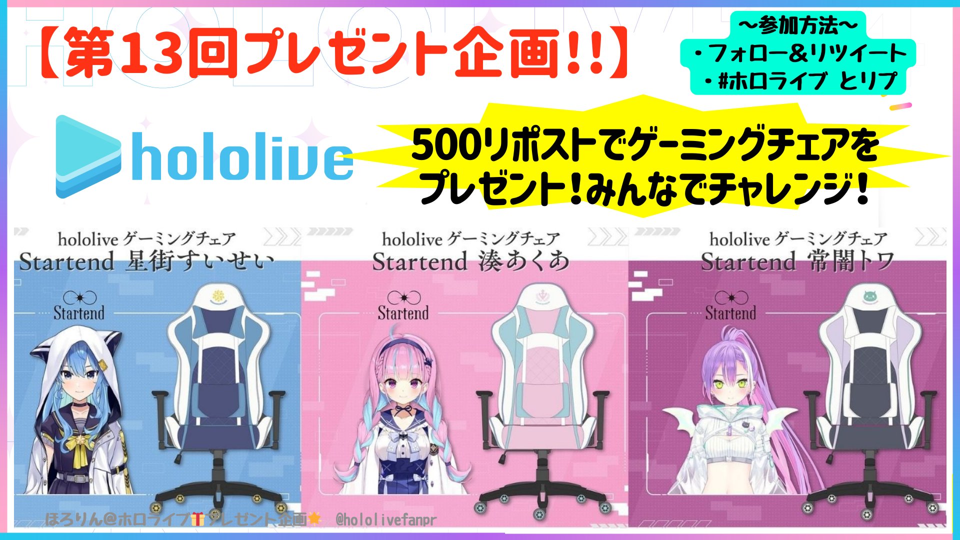 hololive ゲーミングチェア Startend 湊あくあ 【ホロライブグッズ