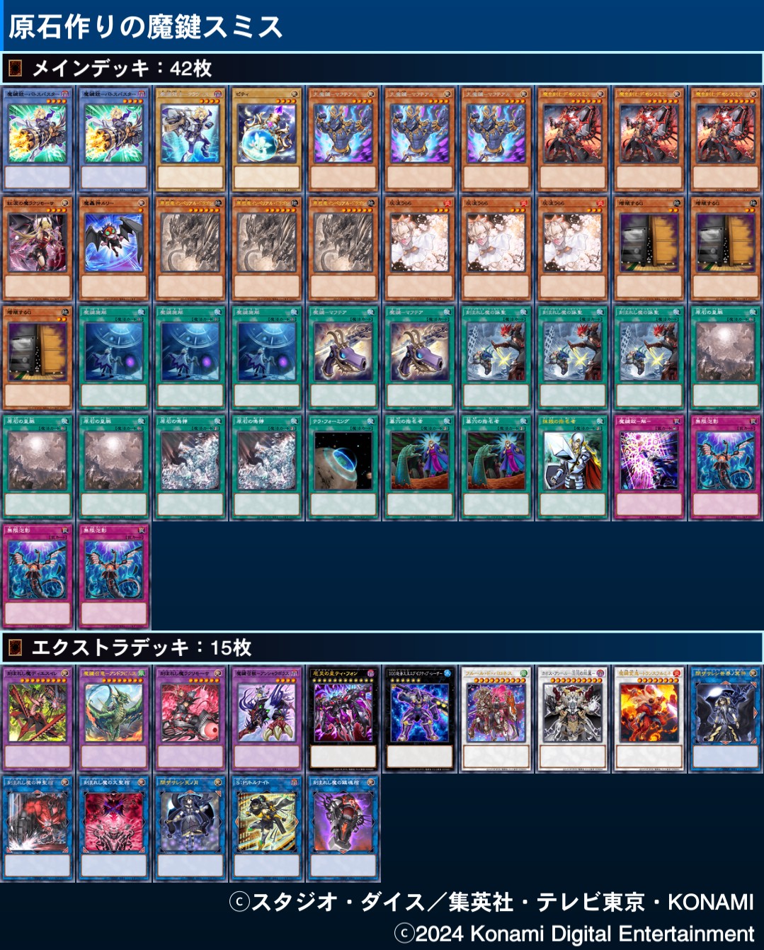即日発送！【デモンスミスイビルツイン】デッキ 遊戯王 光なき影