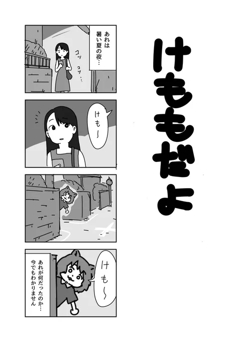 けもも漫画です 