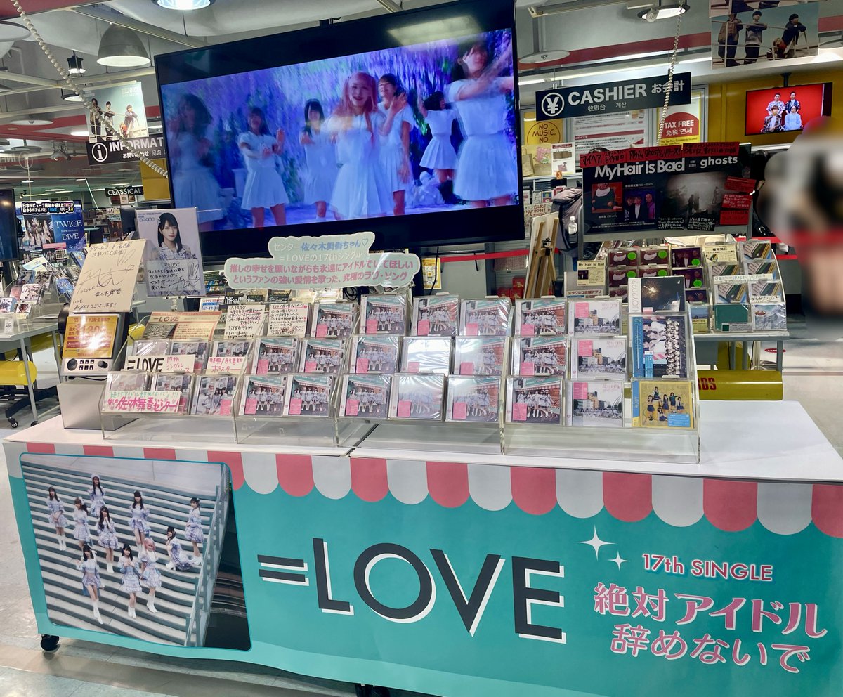 🩷＝LOVE 🩷】 17th Single「絶対アイドル辞めないで」 最高曲大絶賛